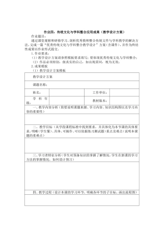 传统文化与学科整合应用成果(教学设计方案)