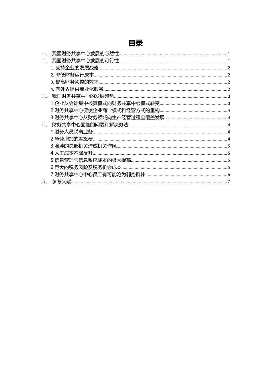 财务共享中心_第3页