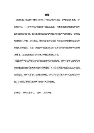 财务共享中心
