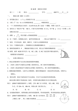 中考圆的有关性质练习题_试题_试卷