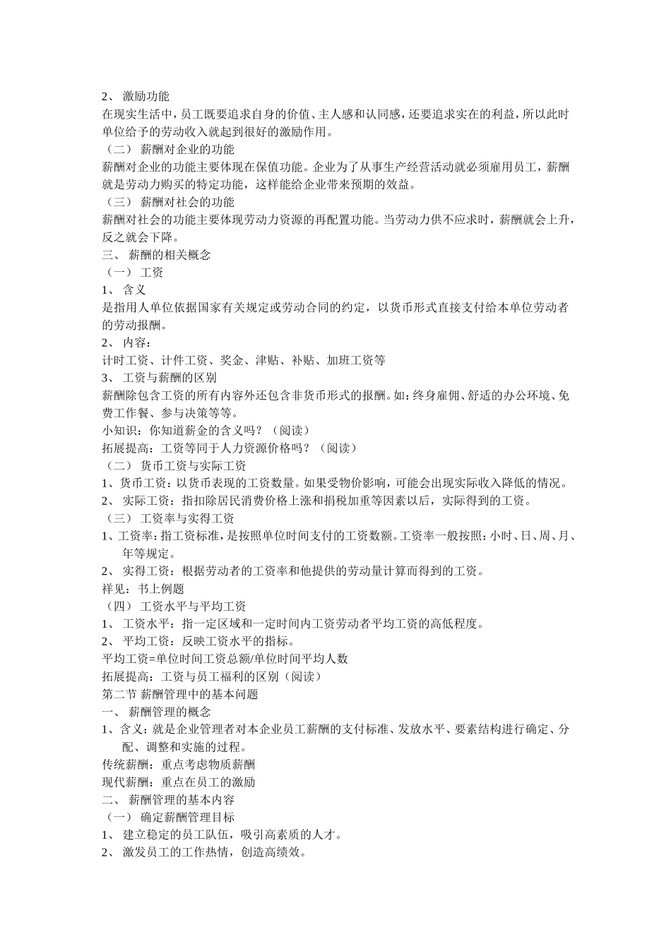第六章薪酬管理(教案)_第2页