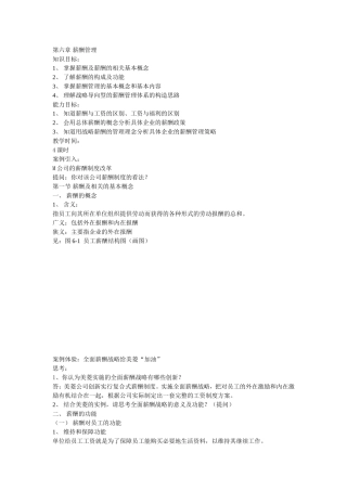 第六章薪酬管理(教案)