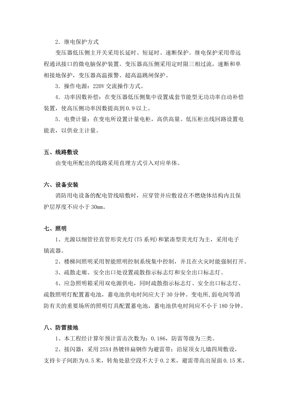 电气设计说明_第2页