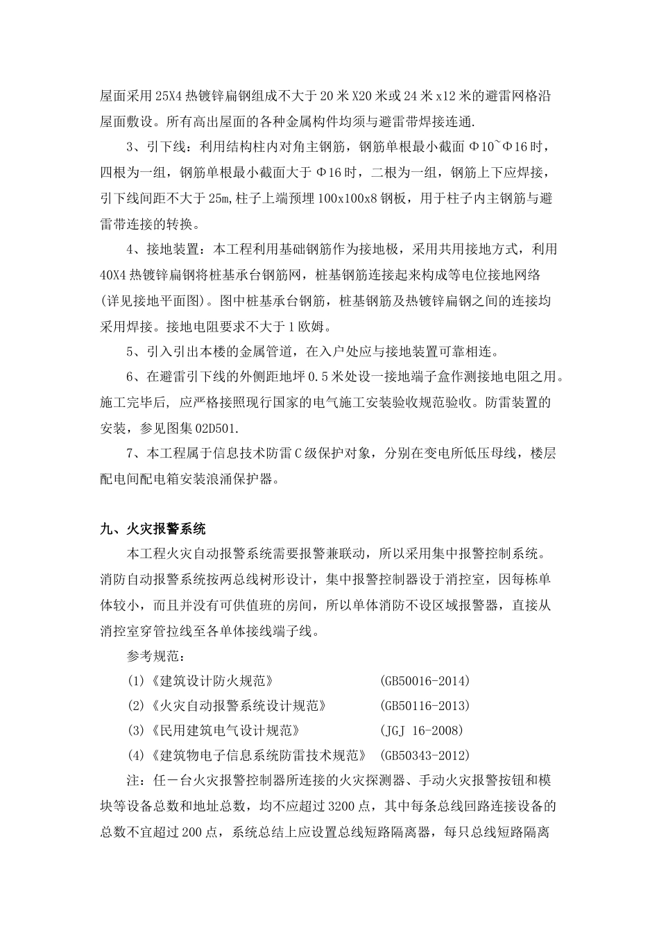 电气设计说明_第3页