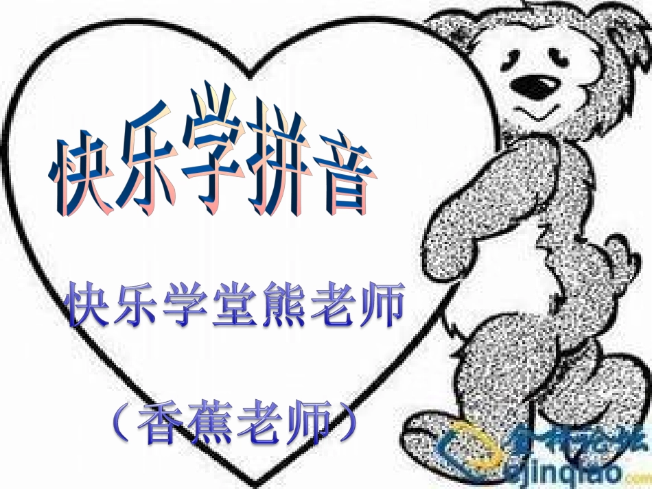 单韵母及标调歌课件_第1页