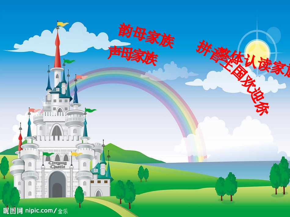 单韵母及标调歌课件_第3页