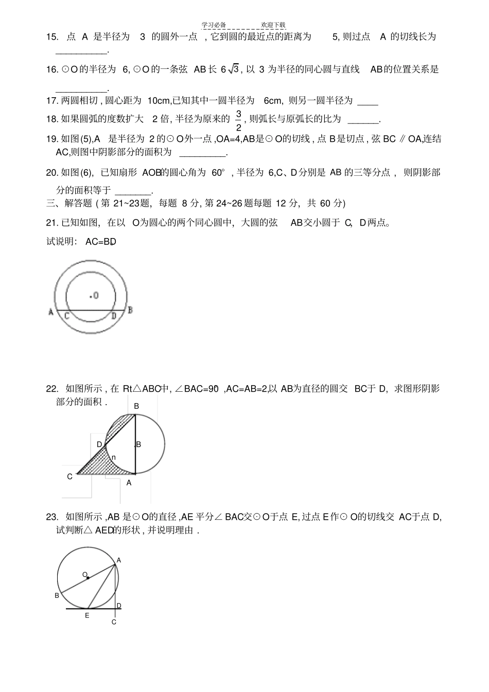 中考圆练习题及答案_第2页