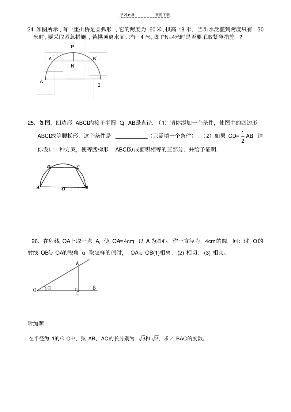 中考圆练习题及答案_第3页