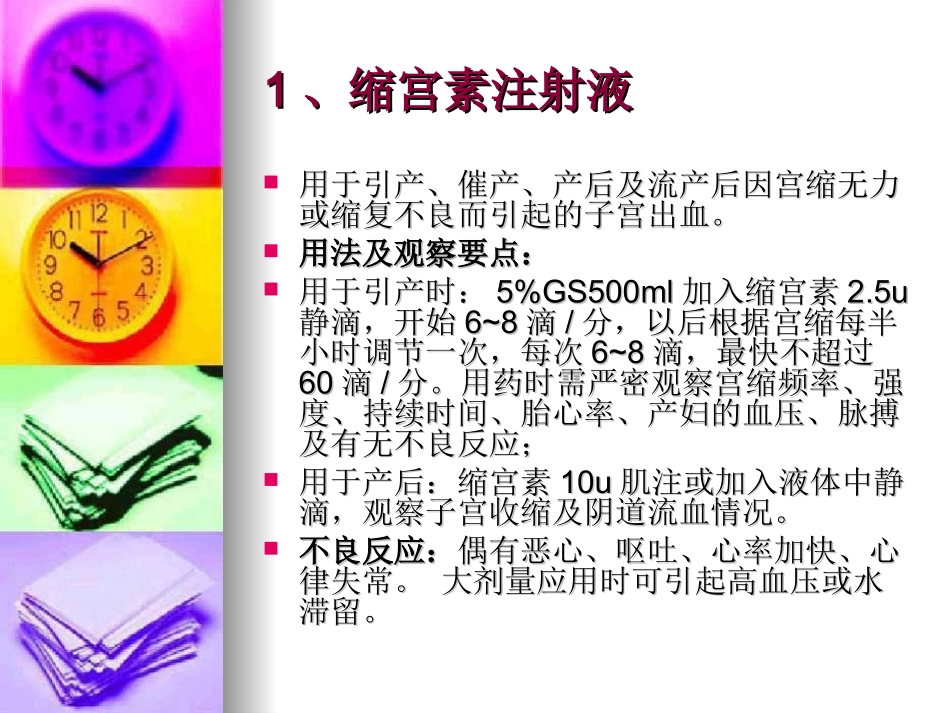 产科常用药物观察及不良反应_第3页