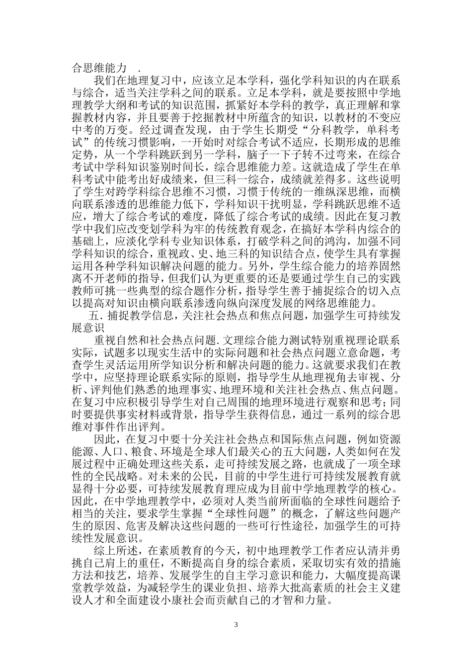 初中地理教学论文_第3页