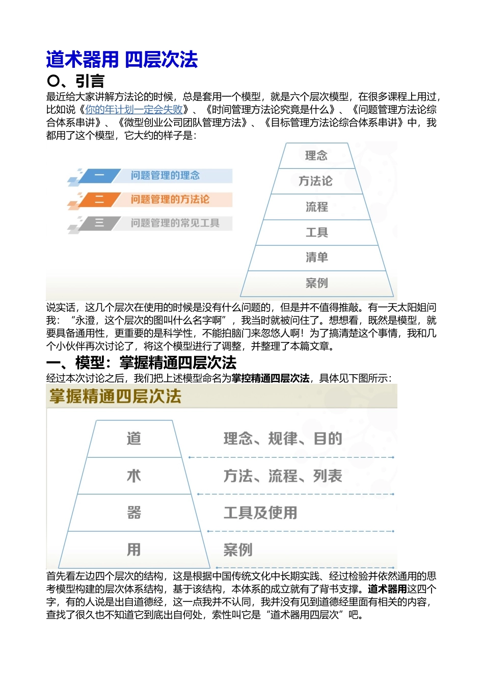 道术器用 四层次法_第1页