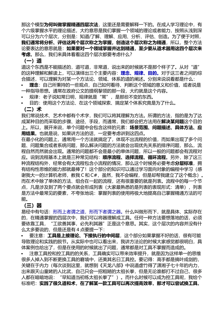 道术器用 四层次法_第2页