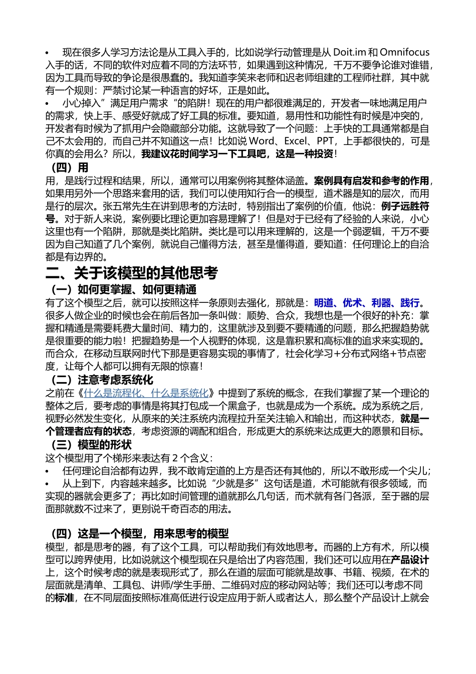 道术器用 四层次法_第3页