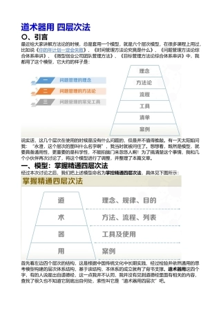 道术器用 四层次法