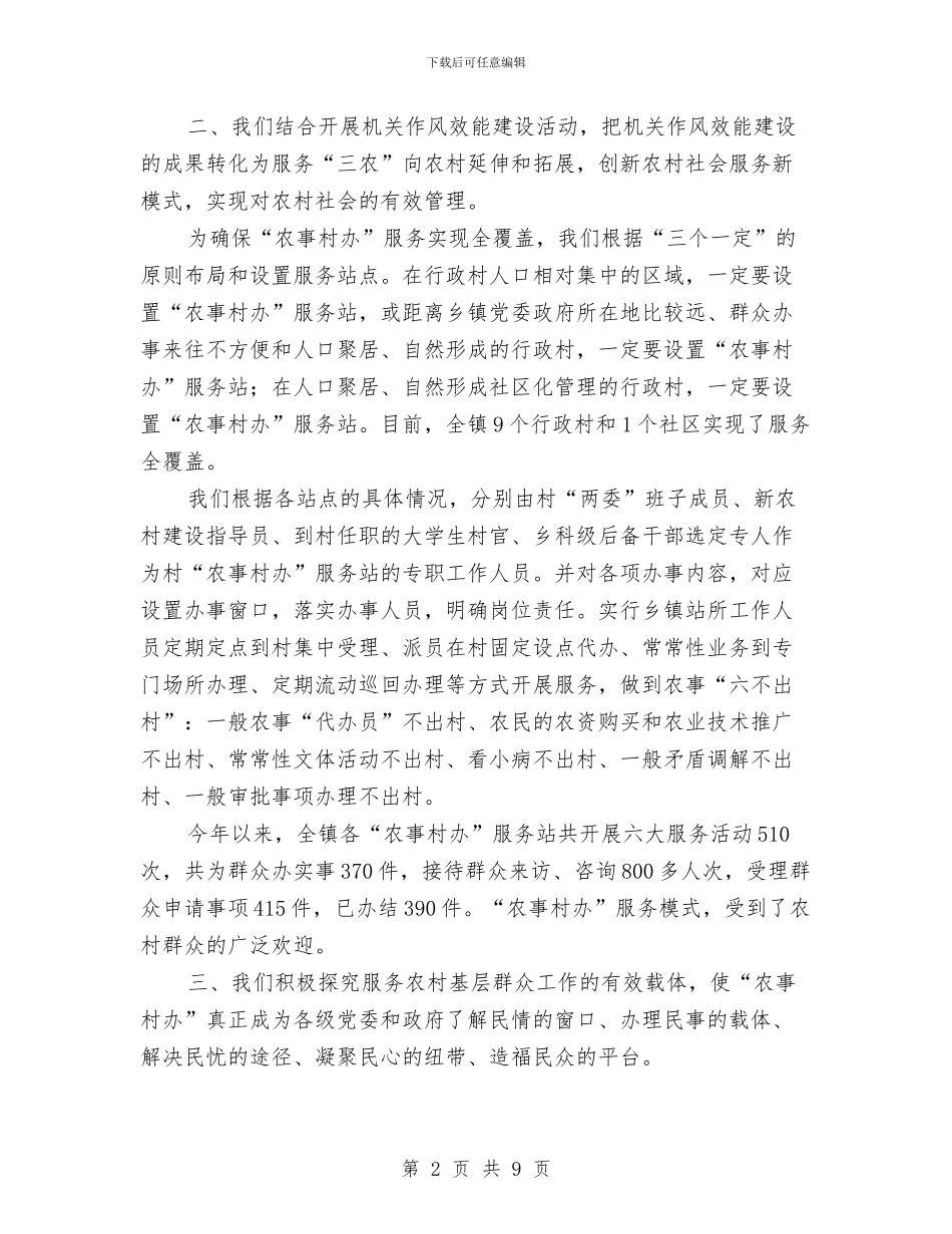 乡镇服务群众干部交流会发言与乡镇机关创先争优动员大会发言汇编_第2页