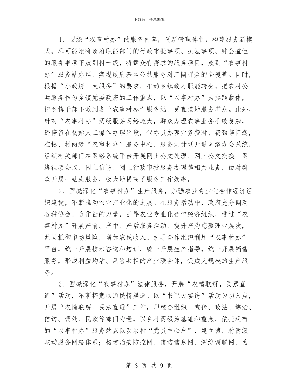 乡镇服务群众干部交流会发言与乡镇机关创先争优动员大会发言汇编_第3页
