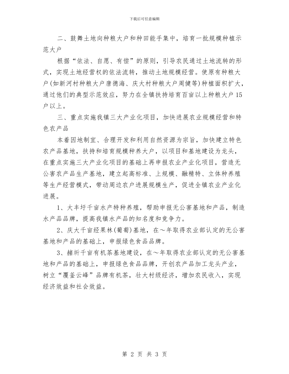 乡镇服务站年度工作计划与乡镇机关单位安全年度工作计划汇编_第2页