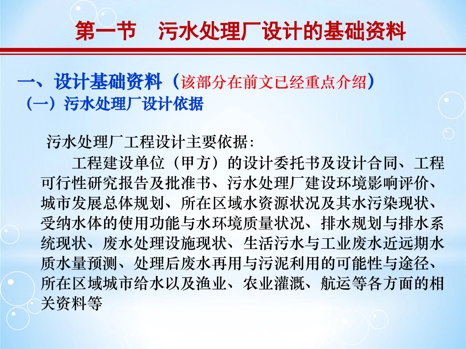 第6章环保设备设计与选型-污水处理_第2页