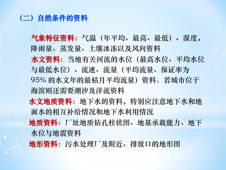 第6章环保设备设计与选型-污水处理_第3页