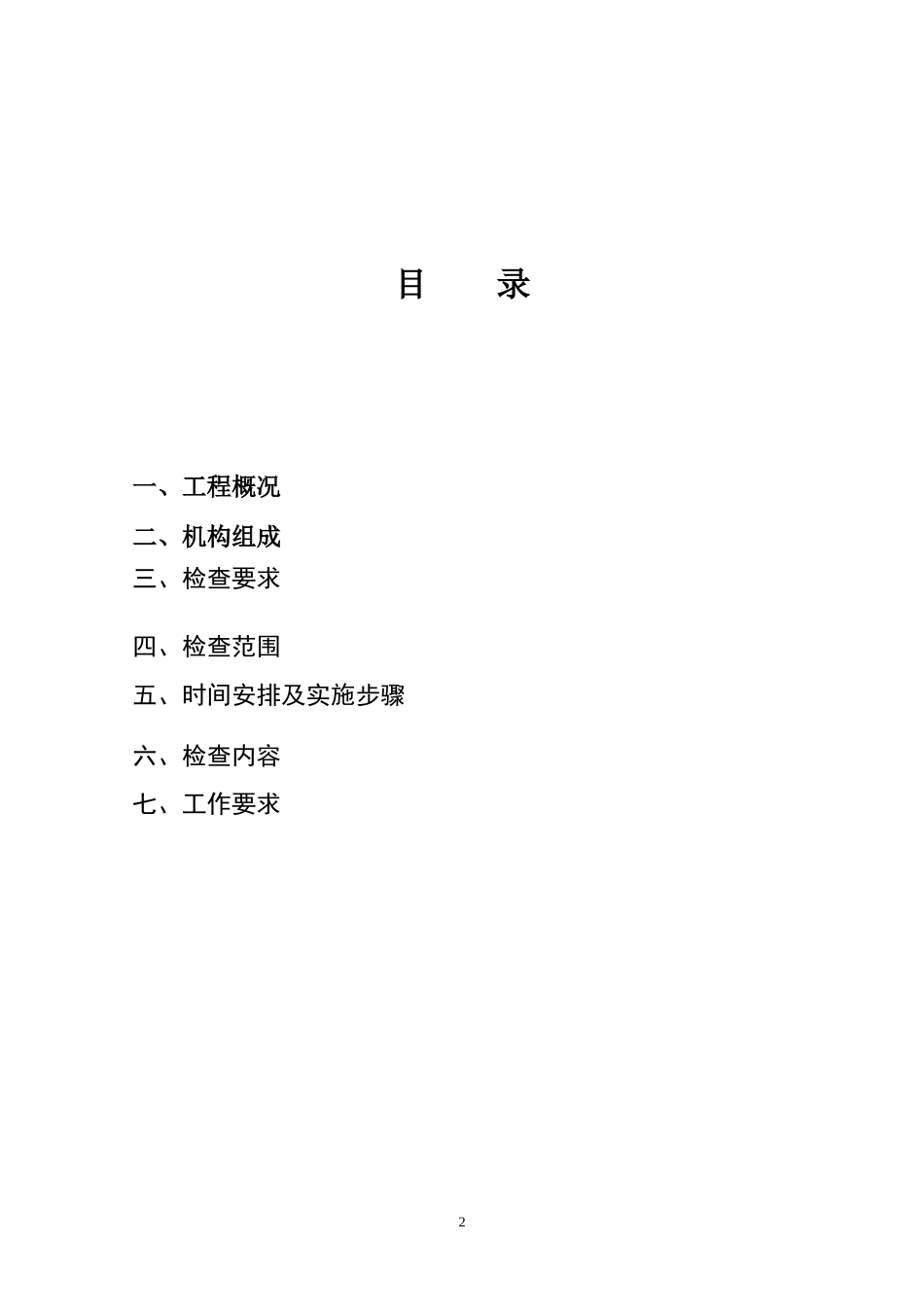 冬季安全生产百日攻坚行动工作方案_第2页