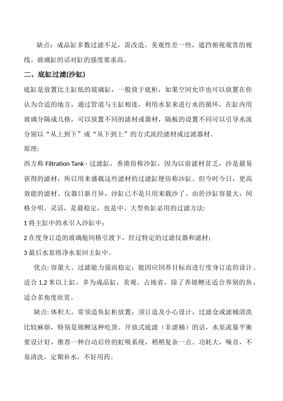 底滤、上滤与侧滤的优缺_第2页