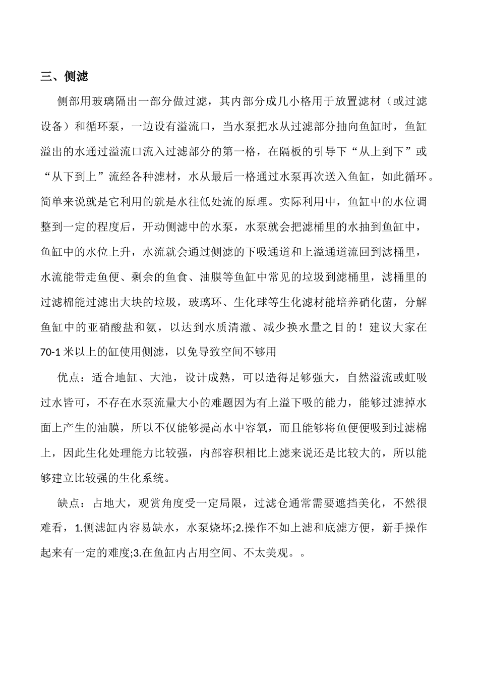 底滤、上滤与侧滤的优缺_第3页