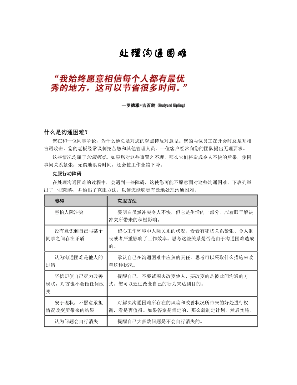 处理沟通困难_第1页