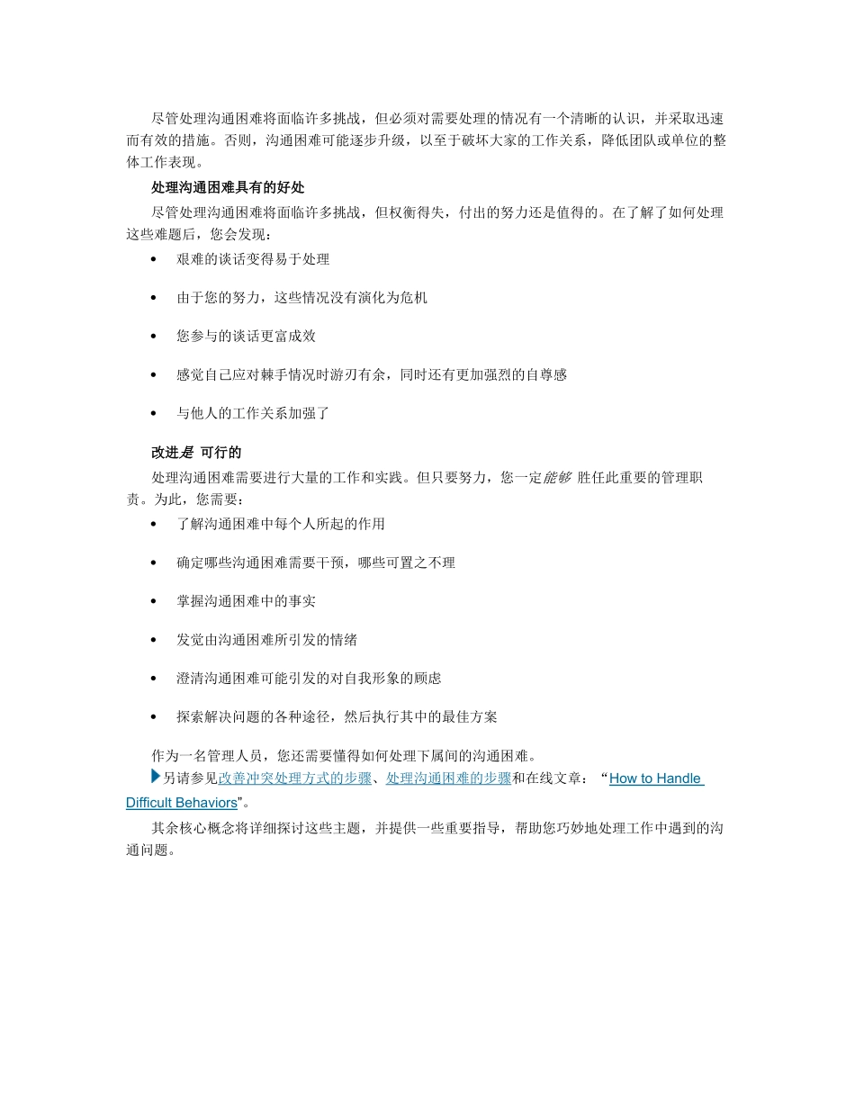 处理沟通困难_第2页