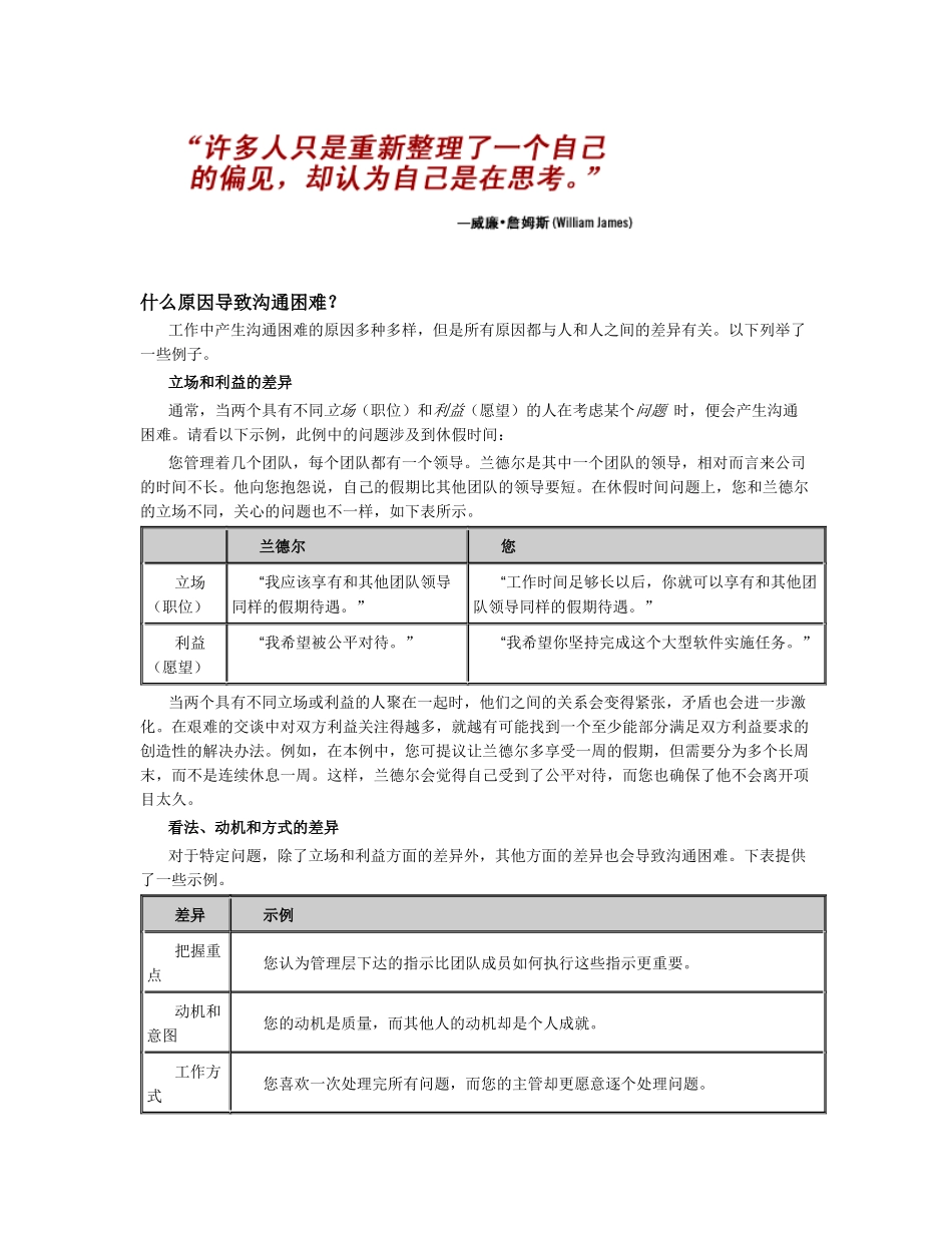 处理沟通困难_第3页