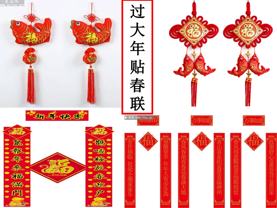 大班社会《过大年》ppt_第2页