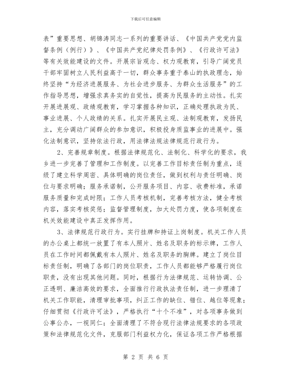 乡镇机关作风建设工作报告与乡镇机关办公室干部年度考核个人总结汇编_第2页