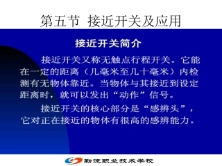 电涡流接近开关(职业高中用)