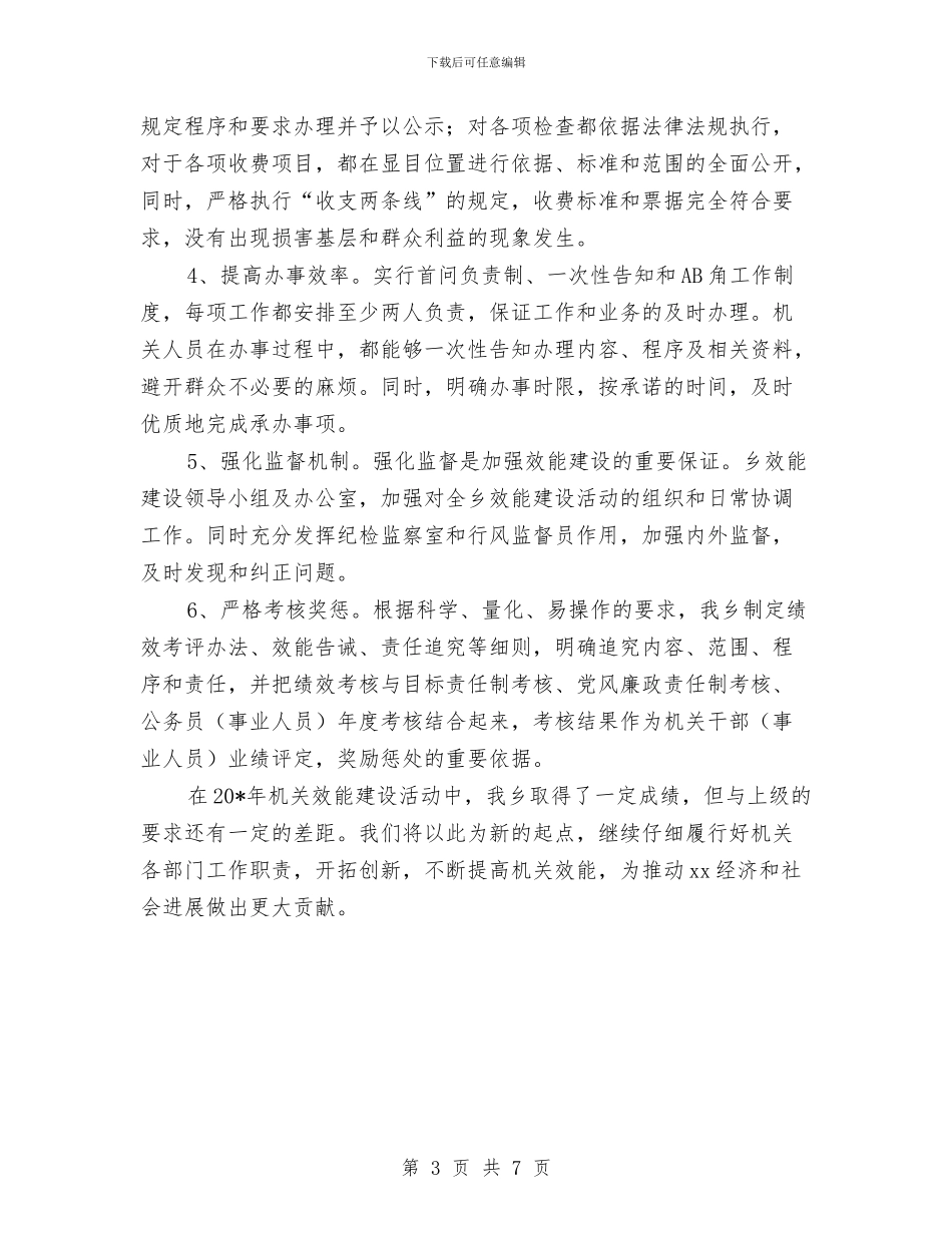 乡镇机关作风建设工作报告与乡镇机关公务员队伍建设调研报告汇编_第3页