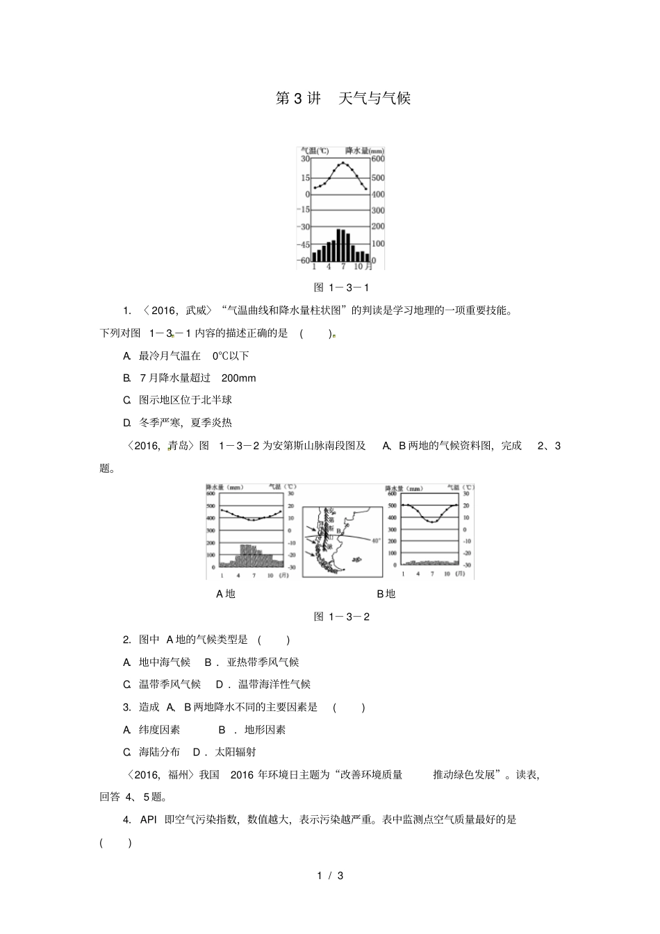 中考地理天气与气候真题分类汇编新人教版_第1页