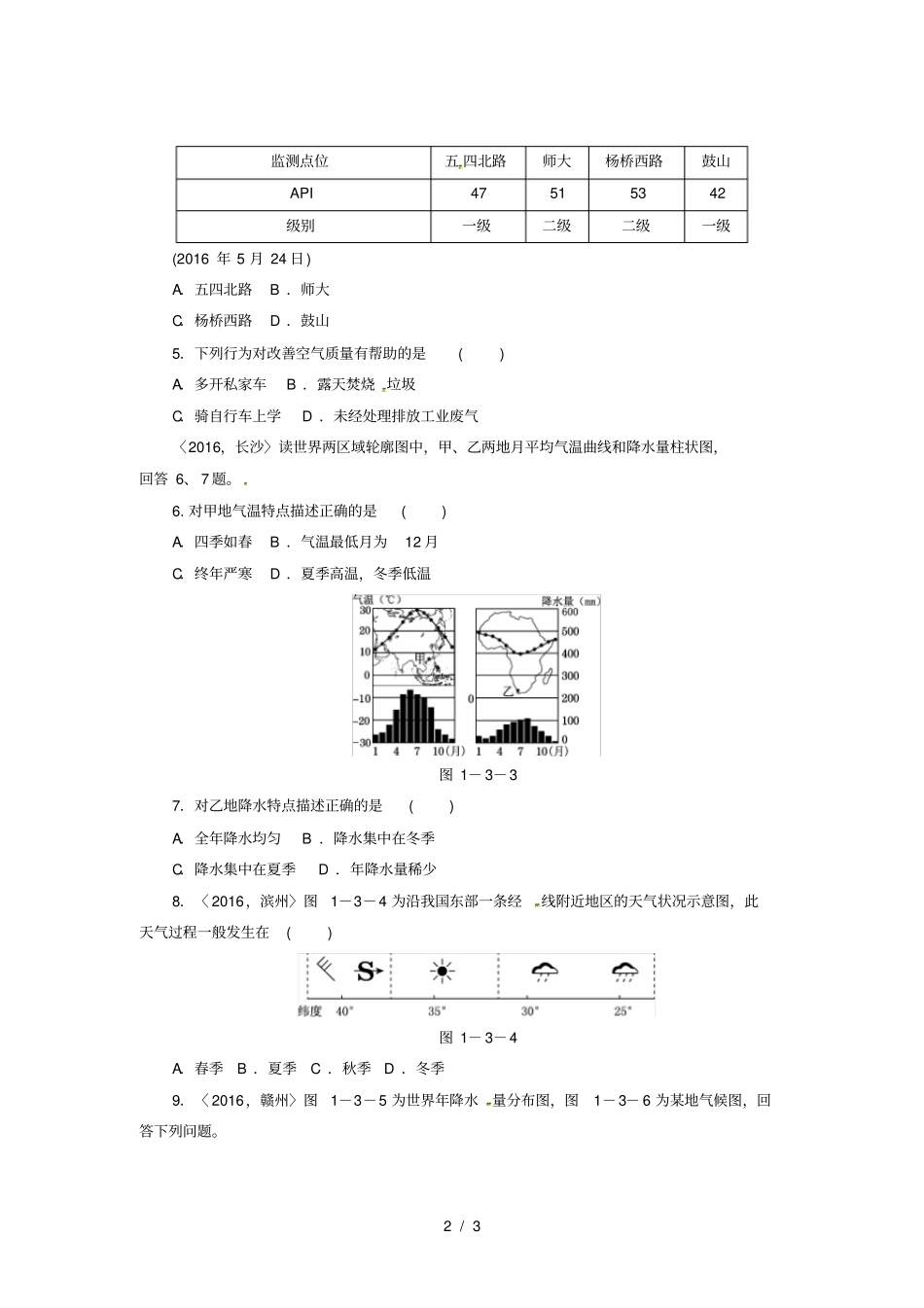 中考地理天气与气候真题分类汇编新人教版_第2页