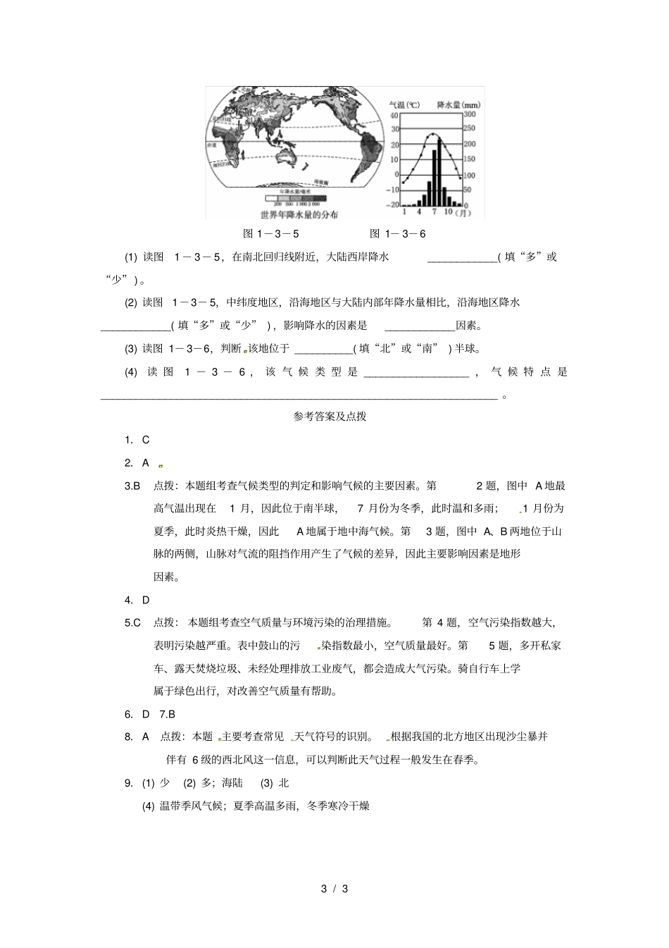 中考地理天气与气候真题分类汇编新人教版_第3页