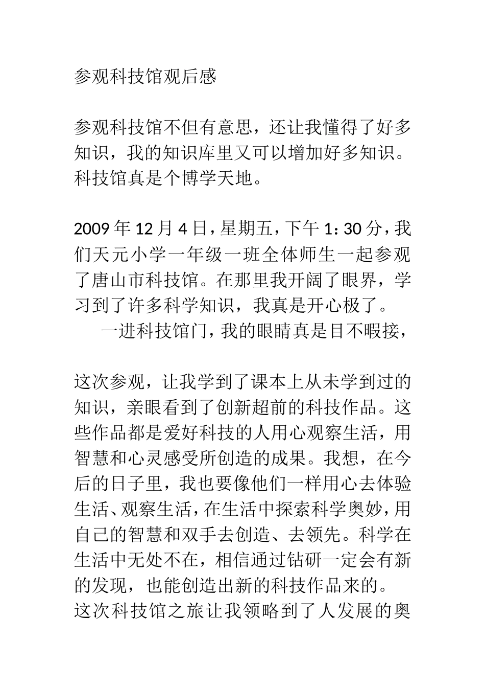 参观科技馆观后感_第1页