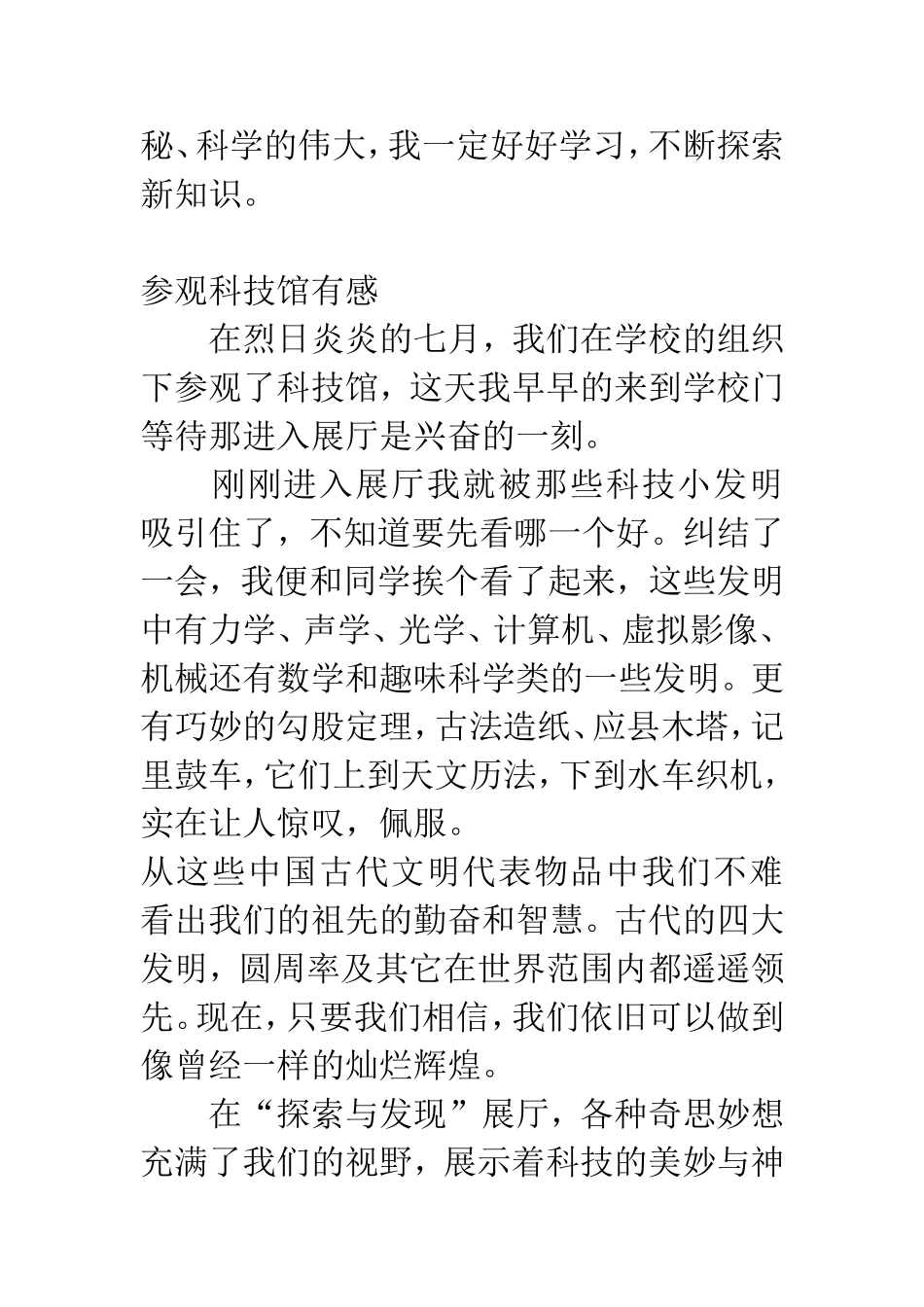 参观科技馆观后感_第2页