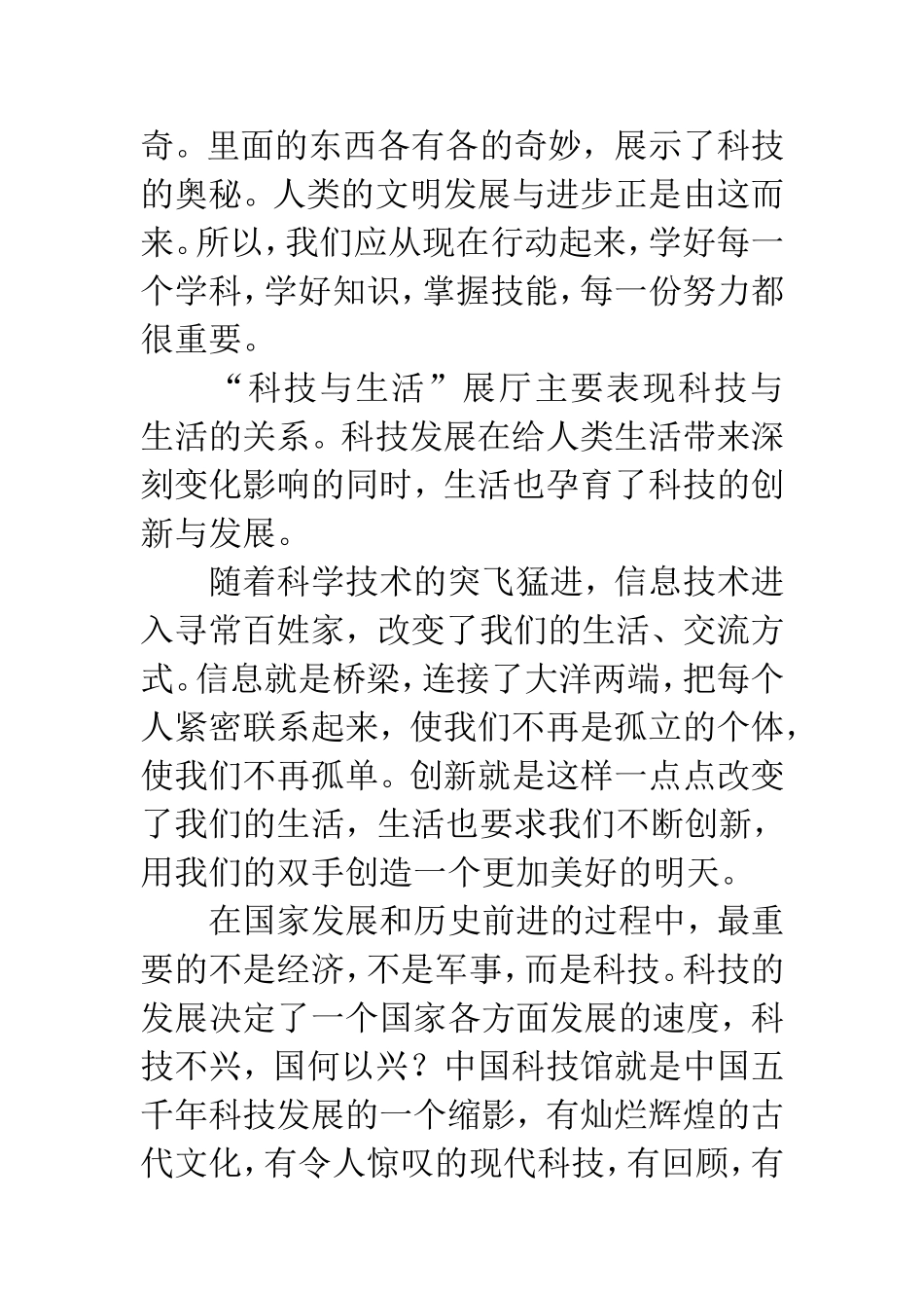 参观科技馆观后感_第3页