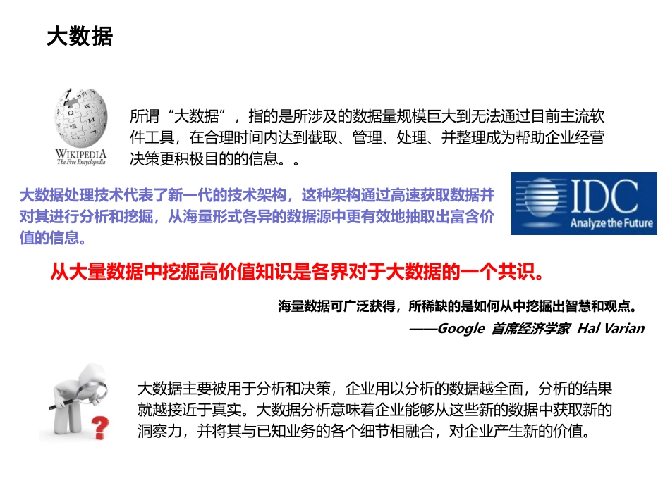 大数据平台规划方案_第3页