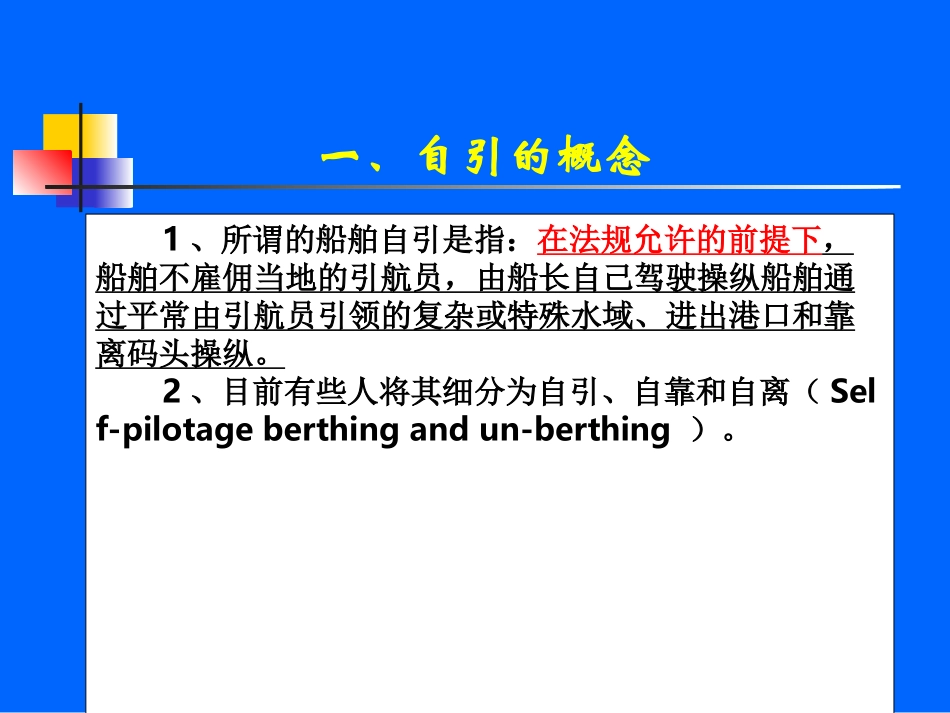 船舶自引和靠离泊操纵体会_第2页
