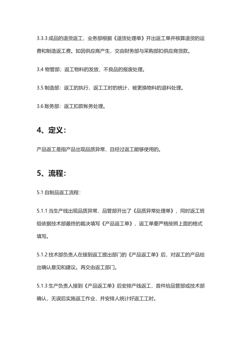 产品返工管理流程_第2页