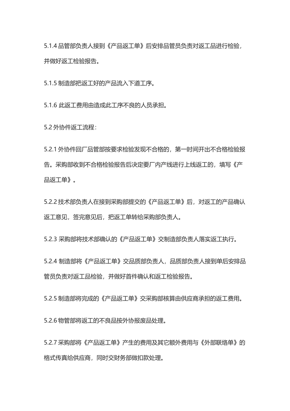 产品返工管理流程_第3页