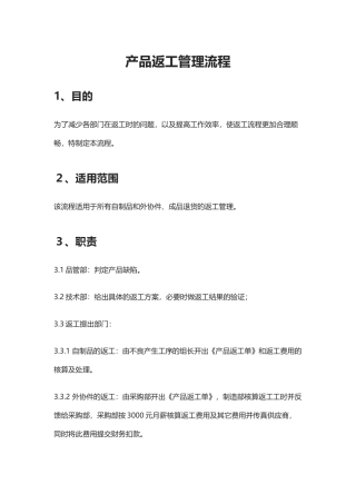产品返工管理流程