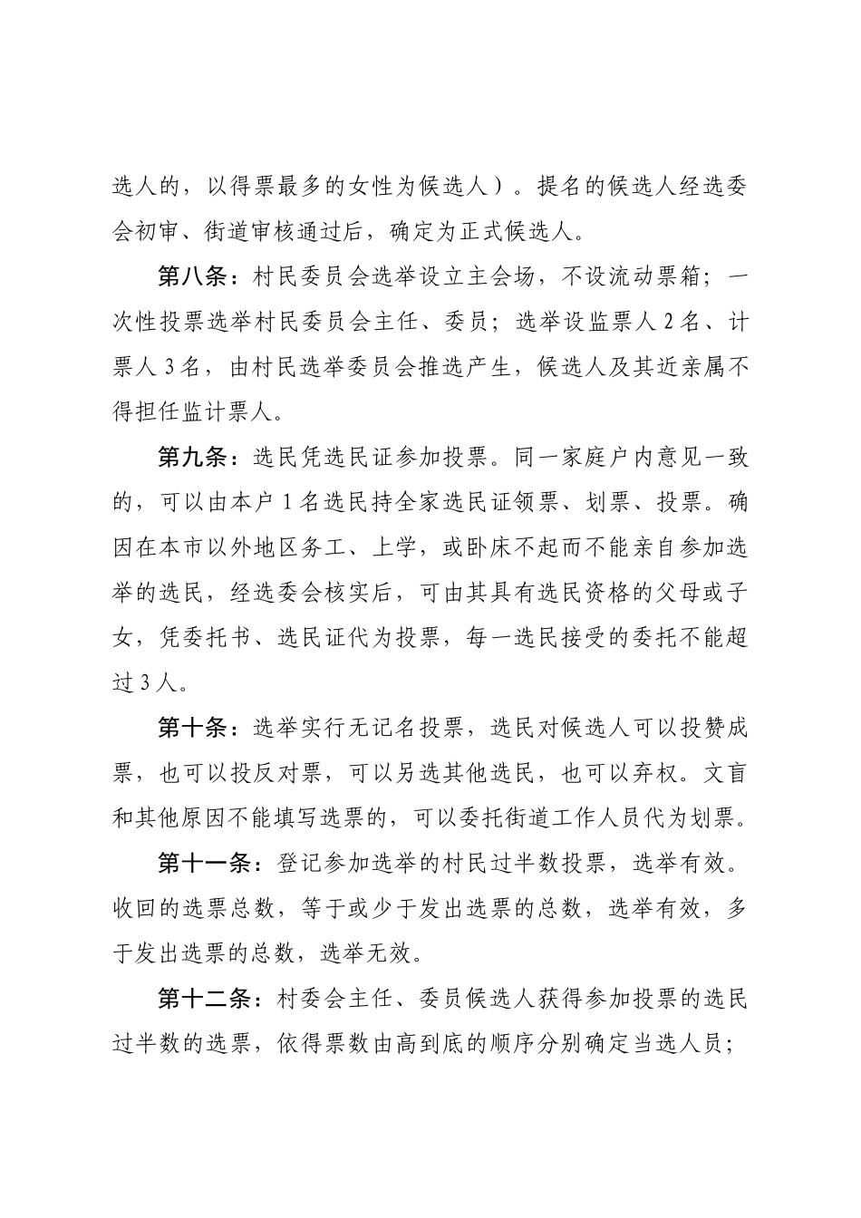 村民委员会换届选举办法_第3页