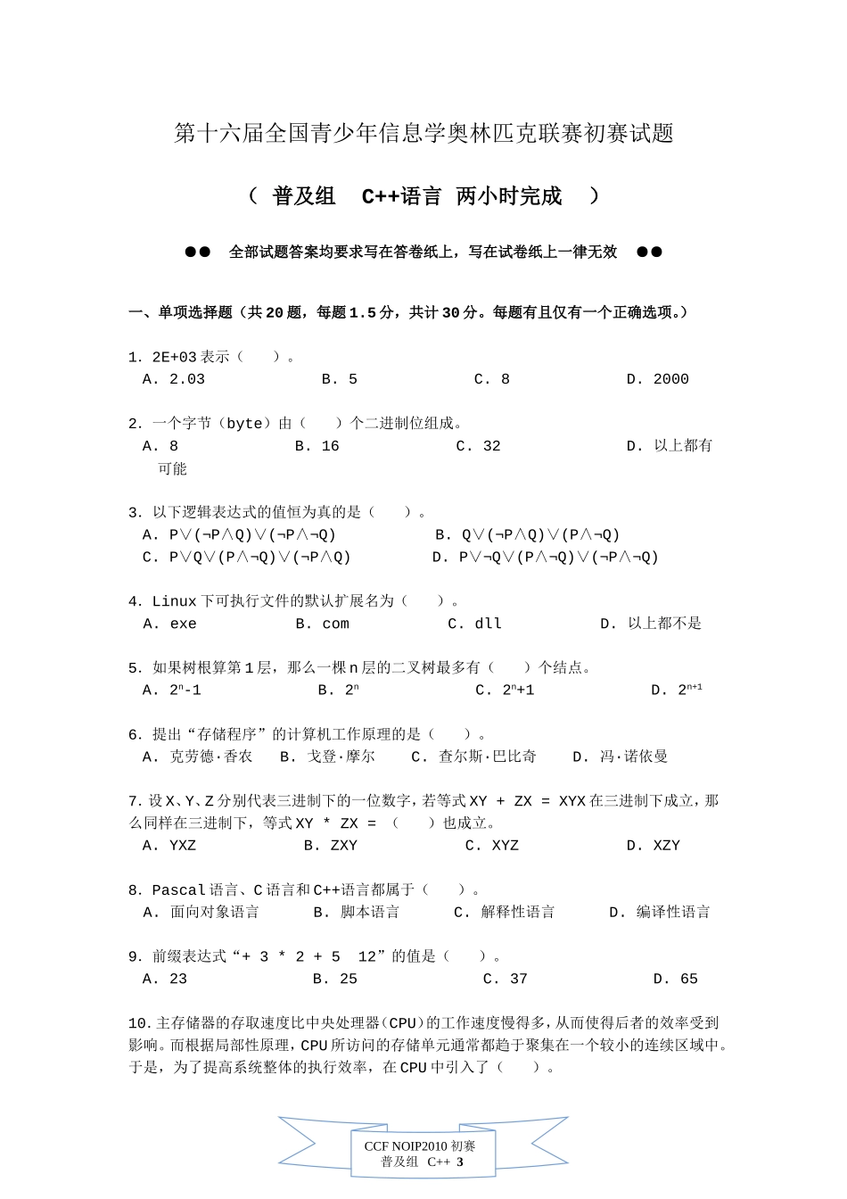 第十六届全国青少年信息学奥林匹克联赛初赛试题_第1页