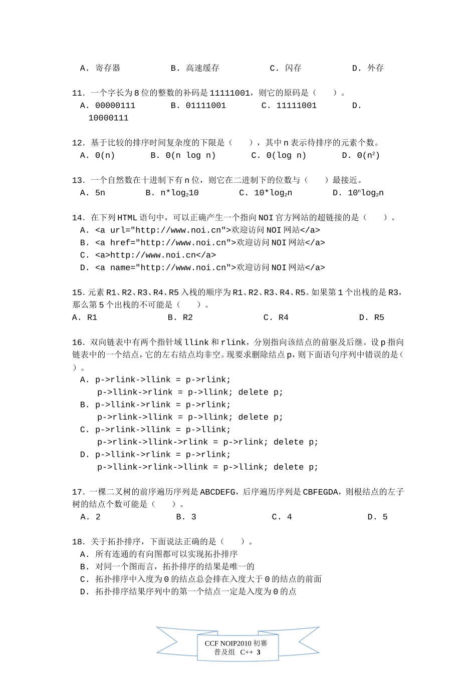 第十六届全国青少年信息学奥林匹克联赛初赛试题_第2页