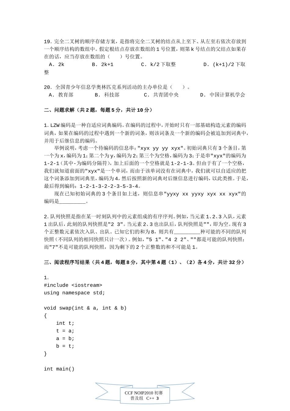第十六届全国青少年信息学奥林匹克联赛初赛试题_第3页
