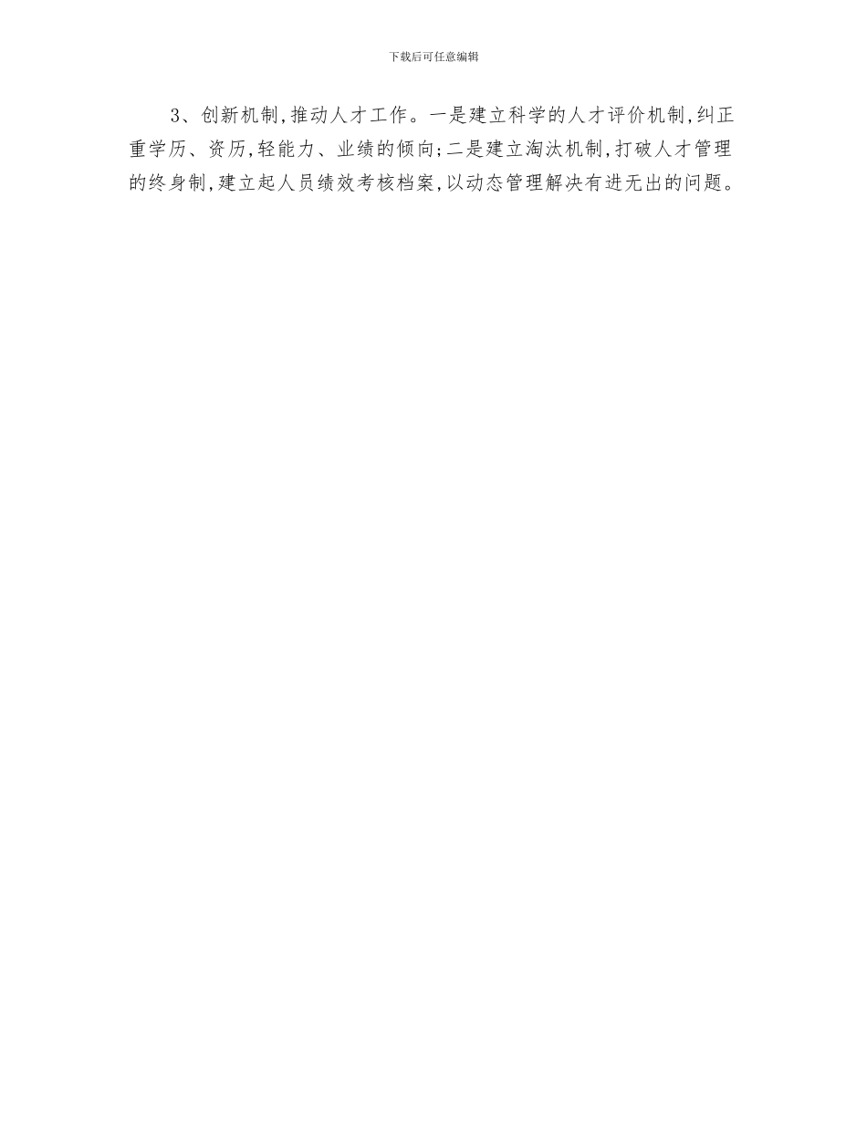乡镇机关单位安全保卫年度工作计划与乡镇机关后勤个人工作计划书汇编_第3页
