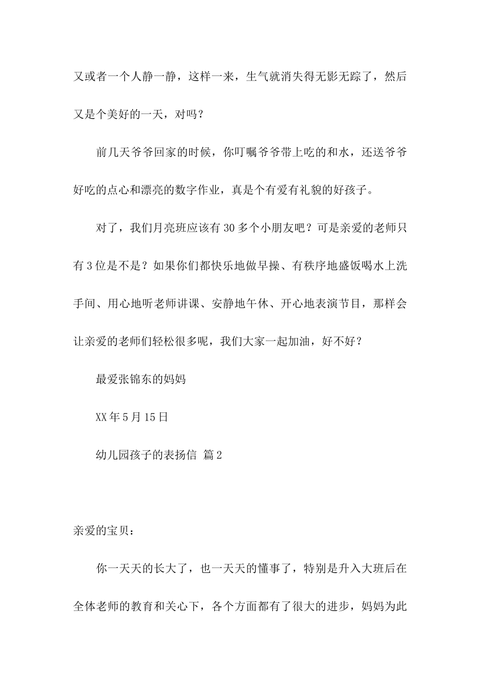 幼儿园孩子的表扬信4篇_第2页